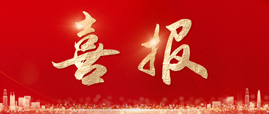 喜报红色简约风公众号首图.png